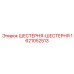 1621052513 ШЕСТЕРНЯ-ШЕСТЕРНЯ Epiroc