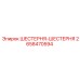 2658470594 ШЕСТЕРНЯ-ШЕСТЕРНЯ Epiroc