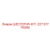 57779266 ШЕСТЕРНЯ-61Т-22Т Epiroc
