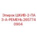 2657740904 ШКИВ-2-ПАЗ-A-РЕМЕНЬ Epiroc