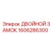 1606286300 ДВОЙНОЙ ЗАМОК Epiroc