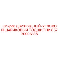 Двухрядный шариковый подшипник для буровых установок