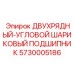 Двухрядный шариковый подшипник для буровых установок