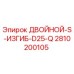 2810200105 ДВОЙНОЙ-S-ИЗГИБ-D25-Q Epiroc