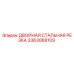 3363068109 ДВОЙНАЯ СТАЛЬНАЯ РЕЗКА Epiroc