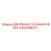 3363068371 ДВОЙНАЯ СТАЛЬНАЯ РЕЗКА Epiroc