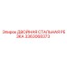 3363068373 ДВОЙНАЯ СТАЛЬНАЯ РЕЗКА Epiroc
