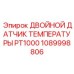 1089998806 DOUBLE TEMPERATURE SENSOR PT1000 Epiroc