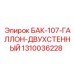 Двухстенный топливный бак Epiroc емкостью 107 галлонов