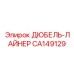 CA149129 ДЮБЕЛЬ-ЛАЙНЕР Epiroc