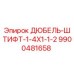 9900481658 ДЮБЕЛЬ-ШТИФТ-1-4X1-1-2 Epiroc