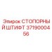 3719000456 СТОПОРНЫЙ ШТИФТ Epiroc