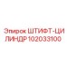 102033100 ШТИФТ-ЦИЛИНДР Epiroc