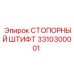 Оригинальный стопорный штифт для буровых станков 3310300001