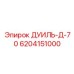 6204151000 ДУИЛЬ-Д-70 Epiroc