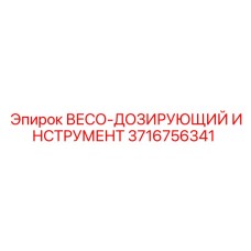 Весо-дозирующий инструмент для буровых установок