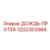 3222303969 ДОЖДЬ-ПРОТЕК Epiroc