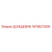 1619621006 ДОЖДЕВИК Epiroc