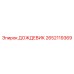 2652119369 ДОЖДЕВИК Epiroc