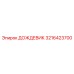 3216423700 ДОЖДЕВИК Epiroc