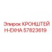 Термостойкий кронштейн выхлопа Epiroc артикул 57823619
