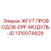 1310074628 ЖГУТ ПРОВОДОВ-DPF-МОДУЛЬ-JD Epiroc