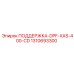 1310693300 ПОДДЕРЖКА-DPF-XAS-400-CD Epiroc