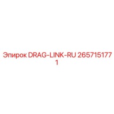 2657151771 DRAG-LINK-RU Epiroc