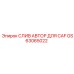 GS63065022 СЛИВ АВТОР ДЛЯ CAF Epiroc