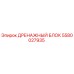 5580027935 ДРЕНАЖНЫЙ БЛОК Epiroc