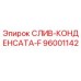 96001142 СЛИВ-КОНДЕНСАТА-F Epiroc