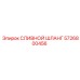 5726800456 Сливной шланг Epiroc