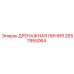 2657955064 ДРЕНАЖНАЯ ЛИНИЯ Epiroc