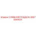 2657694424 СЛИВНОЙ ПОДДОН Epiroc