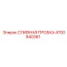 4700940361 СЛИВНАЯ ПРОБКА (Epiroc)