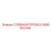 5580002144 СЛИВНАЯ ПРОБКА Epiroc