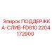 Кронштейн для дренажной системы бурового оборудования