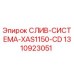 1310923051 СЛИВ-СИСТЕМА-XAS1150-CD Epiroc