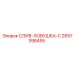 2657398455 СЛИВ-ЛОВУШКА-C Epiroc