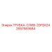 Изображение трубки-слива 20FSX24 артикул 2657583684 от Epiroc для систем слива буровых станков