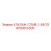 Клапан-слив 1-4БПП 4700813306 для гидравлических систем