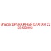 Оригинальный дренажный клапан Epiroc артикул 2235439803