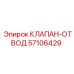 Клапан для сброса давления в буровых установках