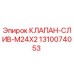 Оригинальный сливной клапан Epiroc арт.1310074053 с резьбой M24x2