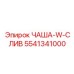 5541341000 ЧАША-W-СЛИВ by Epiroc