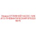 9753205675 ОТЛИВНОЙ НАСОС-ЧИКАГО-ПНЕВМАТИЧЕСКИЙ Epiroc