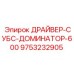 9753232905 ДРАЙВЕР-СУБС-ДОМИНАТОР-600 Epiroc