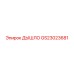 GS23023681 ДЫШЛО Epiroc