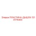1310175400 ПЛАСТИНА ДЫШЛА Epiroc