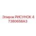 47380658A3 РИСУНОК Epiroc